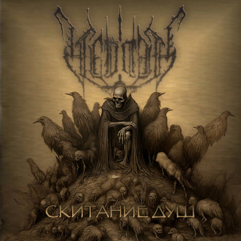 Vedmak - Скитание Душ (CD)