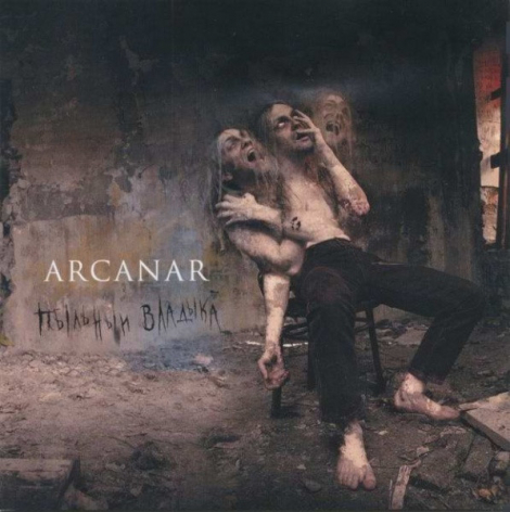 Arcanar - Пыльный Владыка (CD)